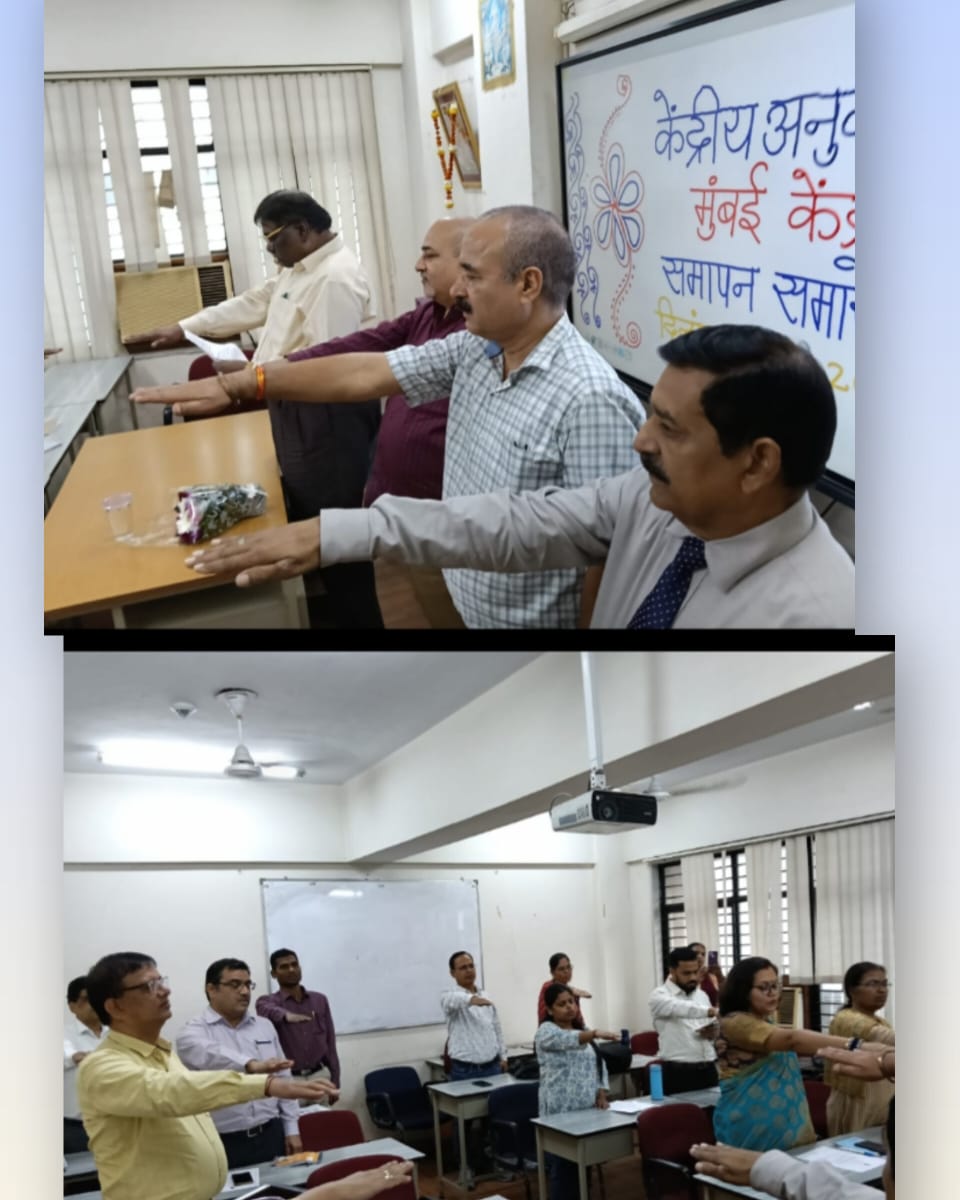 अनुवाद प्रशिक्षण केंद्र मुंबई में दिनांक 31 अक्तूबर 2025 को राष्ट्रीय एकता दिवस पर केंद्र के कार्मिकों और पुनश्चर्या अनुवाद प्रशिक्षण कार्यक्रम के प्रतिभागियों द्वारा राष्ट्रीय एकता शपथ ग्रहण।