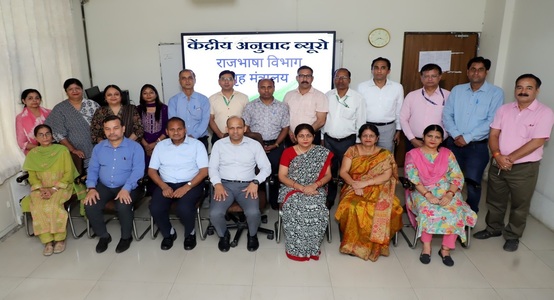 केंद्रीय अनुवाद ब्यूरो के अधिकारियों एवं कर्मचारियों का ग्रुप फोटो।