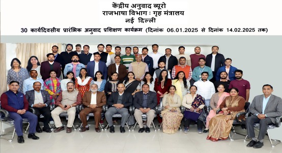 केंद्रीय अनुवाद ब्यूरो में दिनांक 06 जनवरी 25 से 14 फरवरी 25 तक आयोजित प्रारंभिक अनुवाद प्रशिक्षण कार्यक्रम (27वां बैच) के प्रतिभागियों के साथ संस्थान के पदाधिकारी एवं संकाय सदस्यों का ग्रुप फोटो।