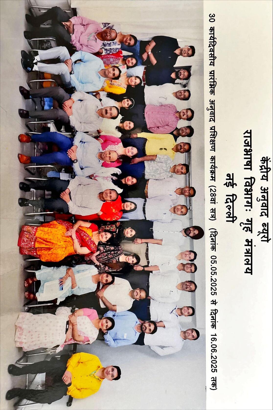 केंद्रीय अनुवाद ब्यूरो में दिनांक 05 मई 25 से 16 जून 25 तक आयोजित प्रारंभिक अनुवाद प्रशिक्षण कार्यक्रम (28वां बैच) के प्रतिभागियों के साथ संस्थान के पदाधिकारी एवं संकाय सदस्यों का ग्रुप फोटो।